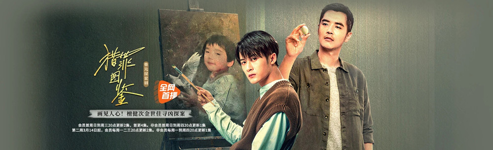 猎罪图鉴