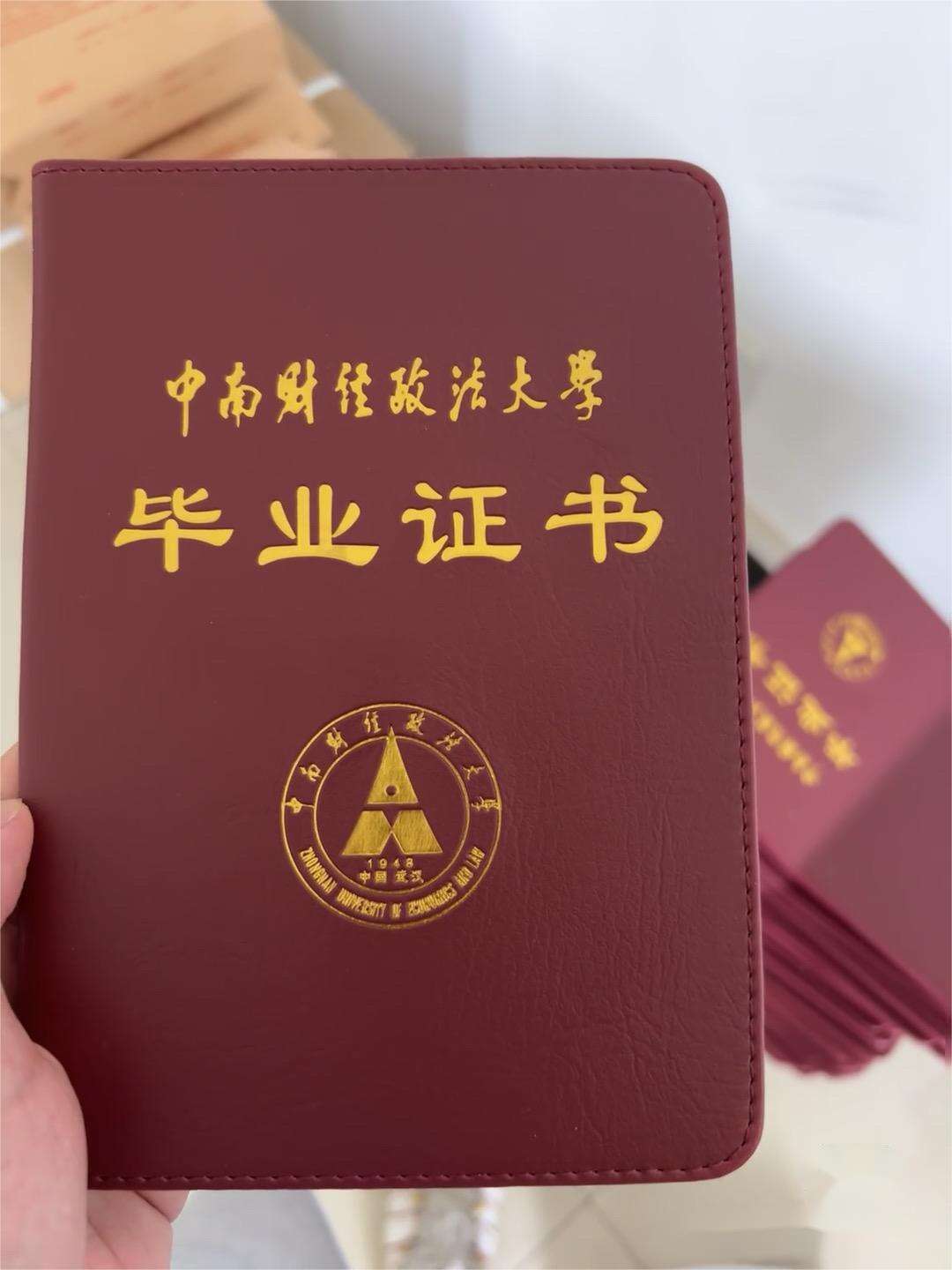 中南财经政法大学首义校区_毕业证书2