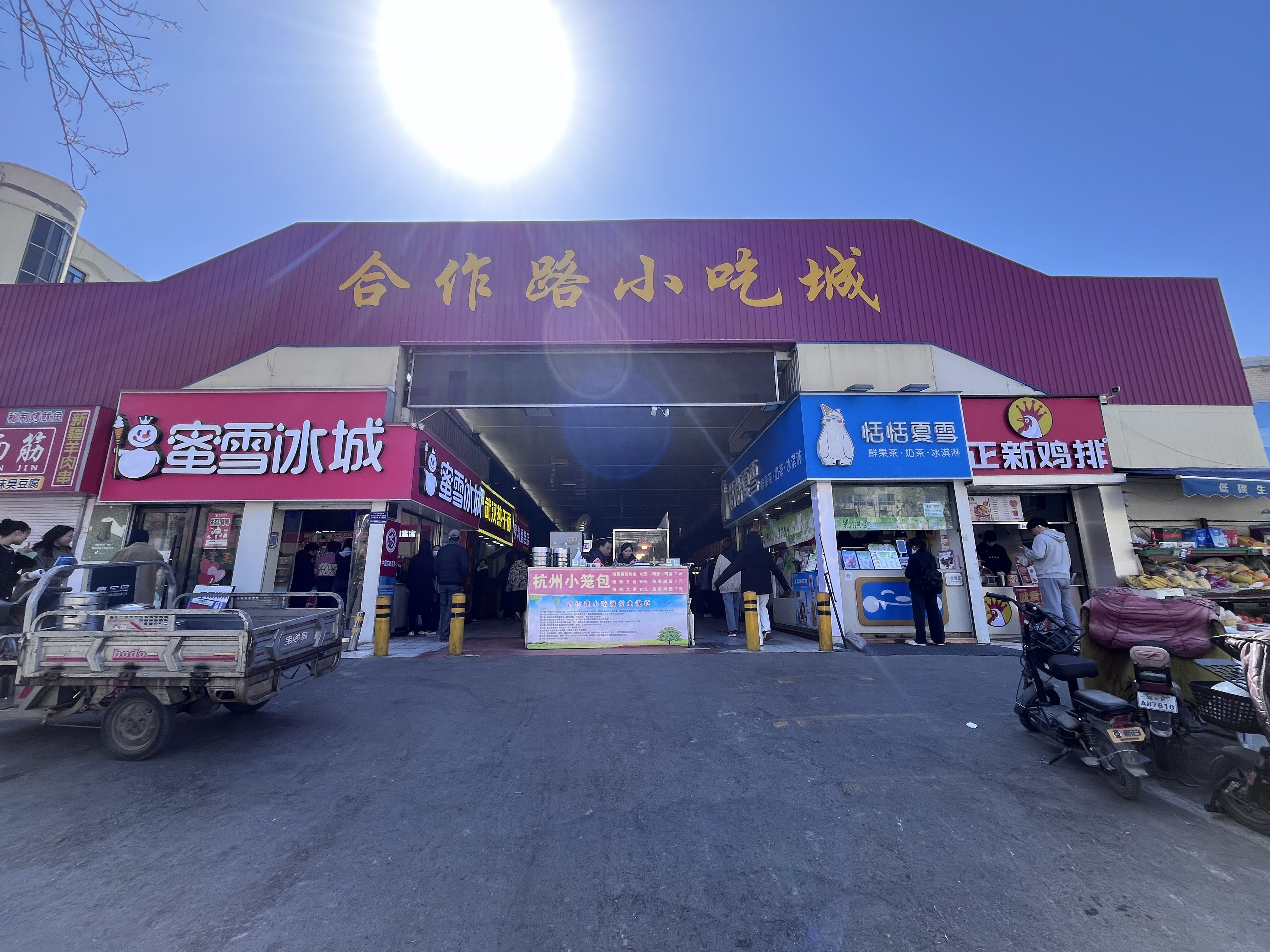 小吃街-河北大学-合作路小吃城