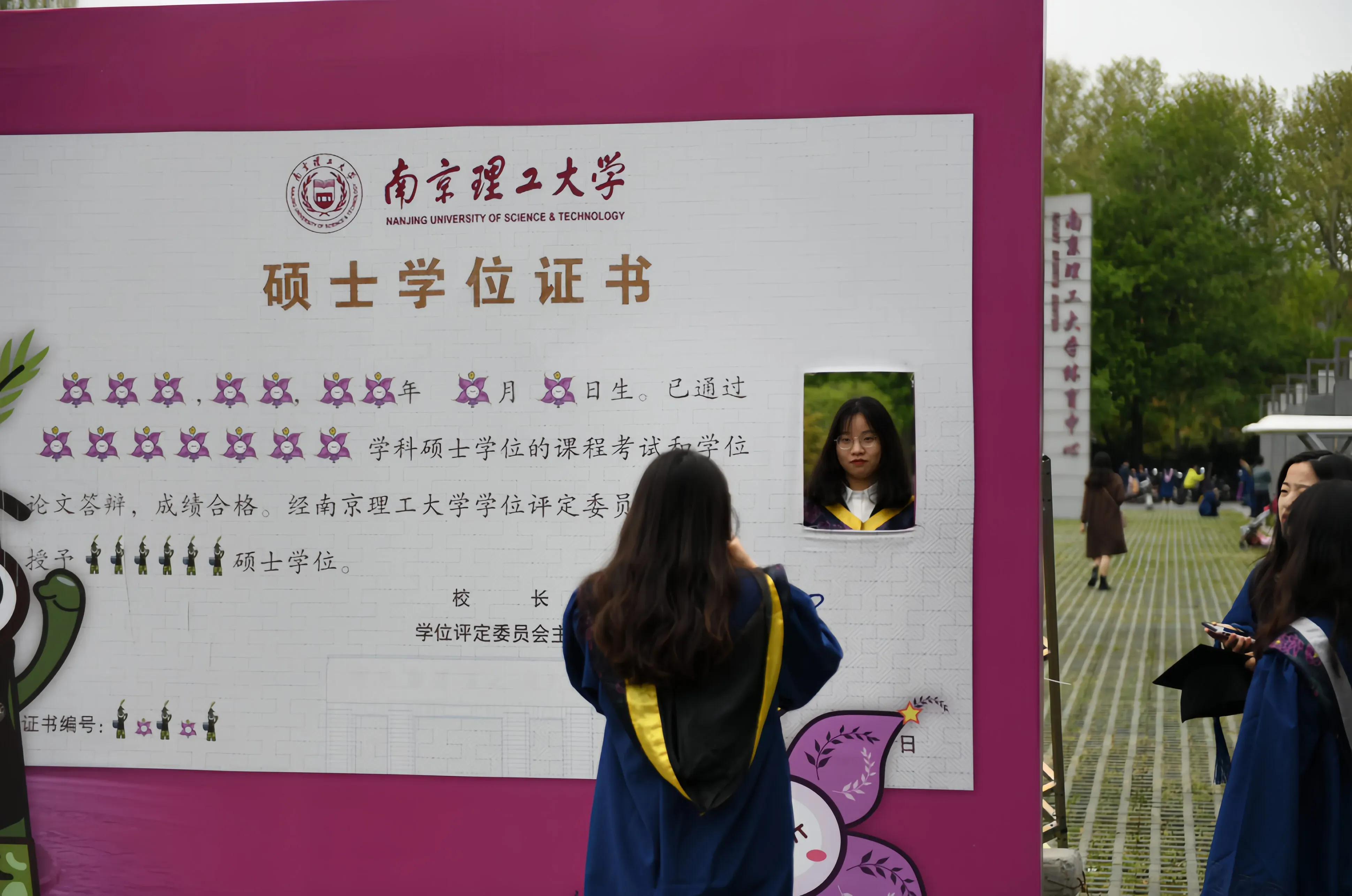 南京理工大学_毕业证书2