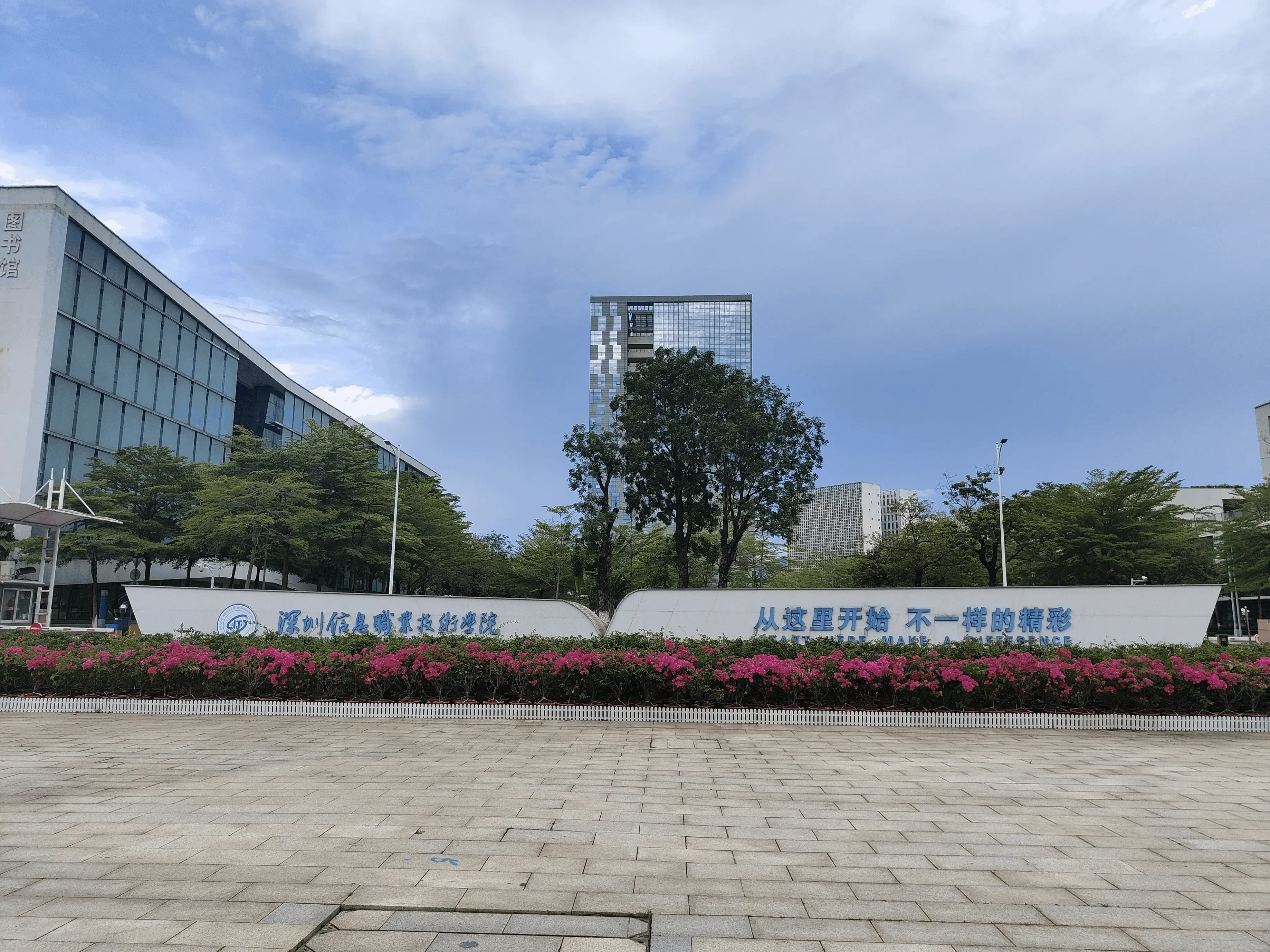 校门-深圳信息职业技术学院-正门图