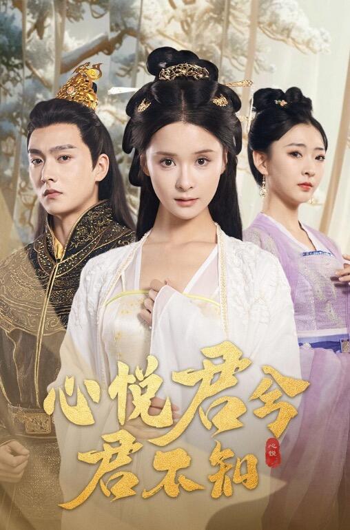 心悦君兮君不知