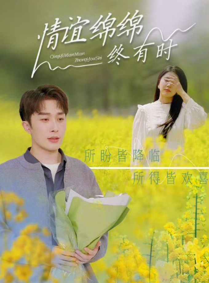 情谊绵绵终有时
