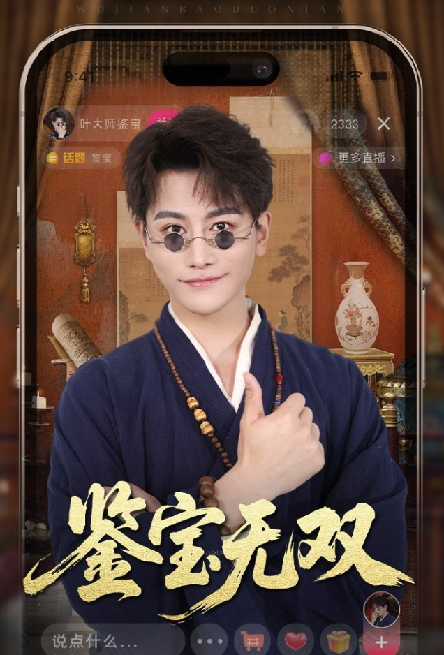 鉴宝无双