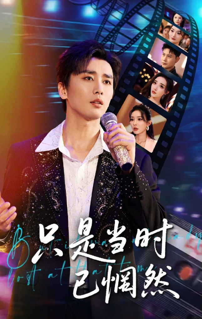 只是当时已惘然