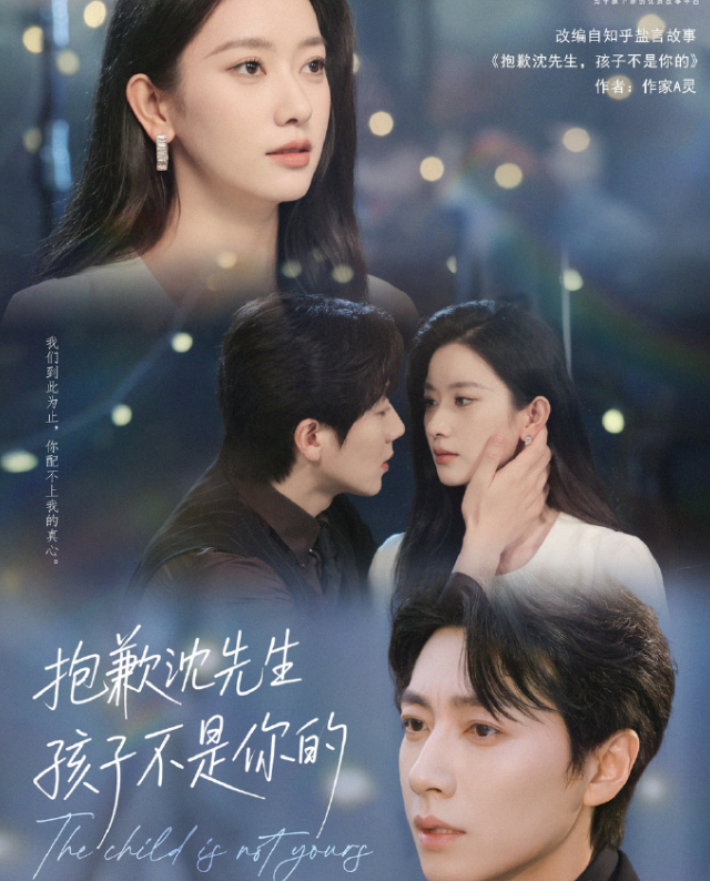 抱歉沈先生,孩子不是你的