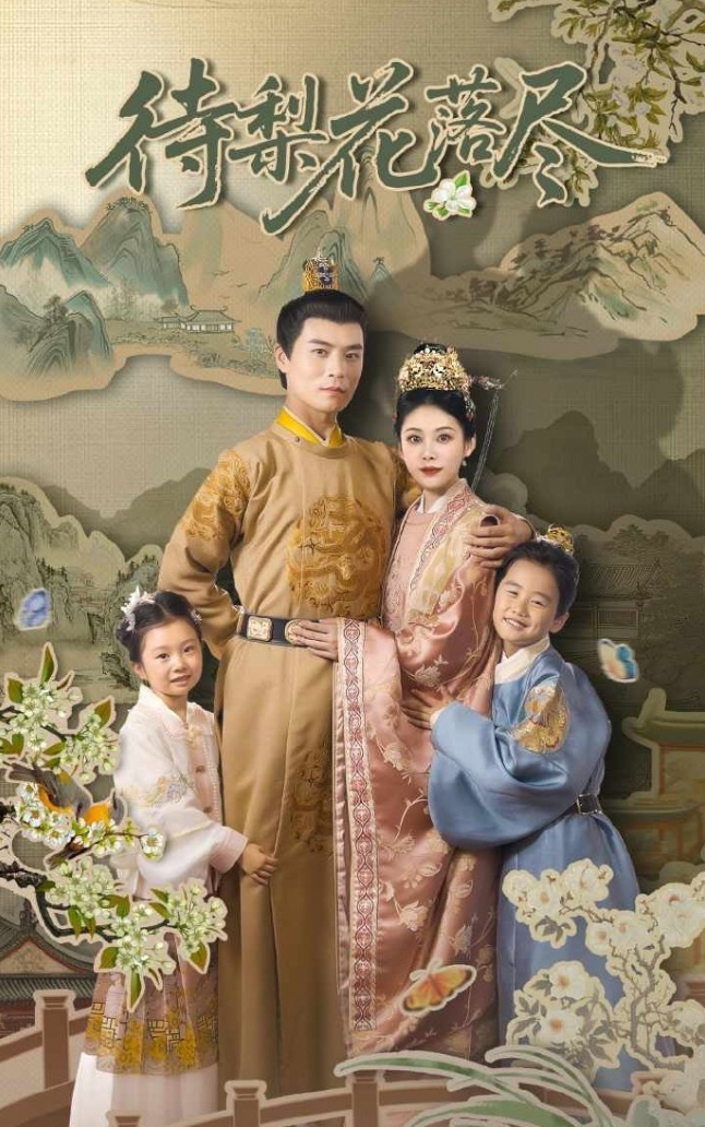 待梨花落尽