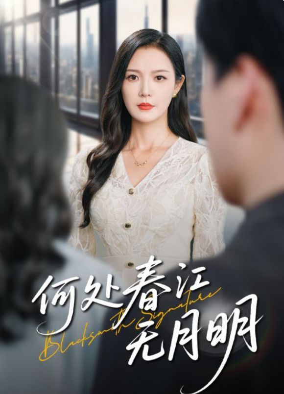 何处春江无月明