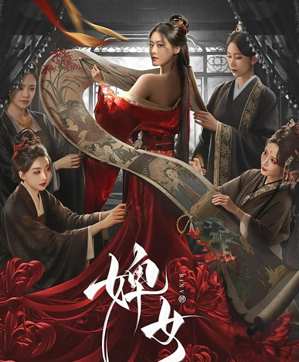 婢女
