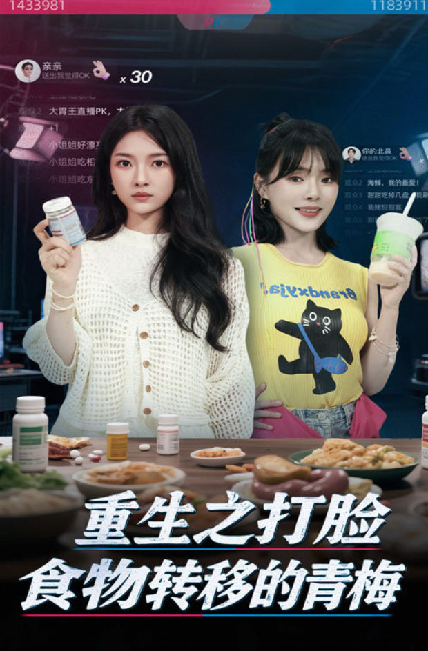 重生之打脸食物转移的青梅