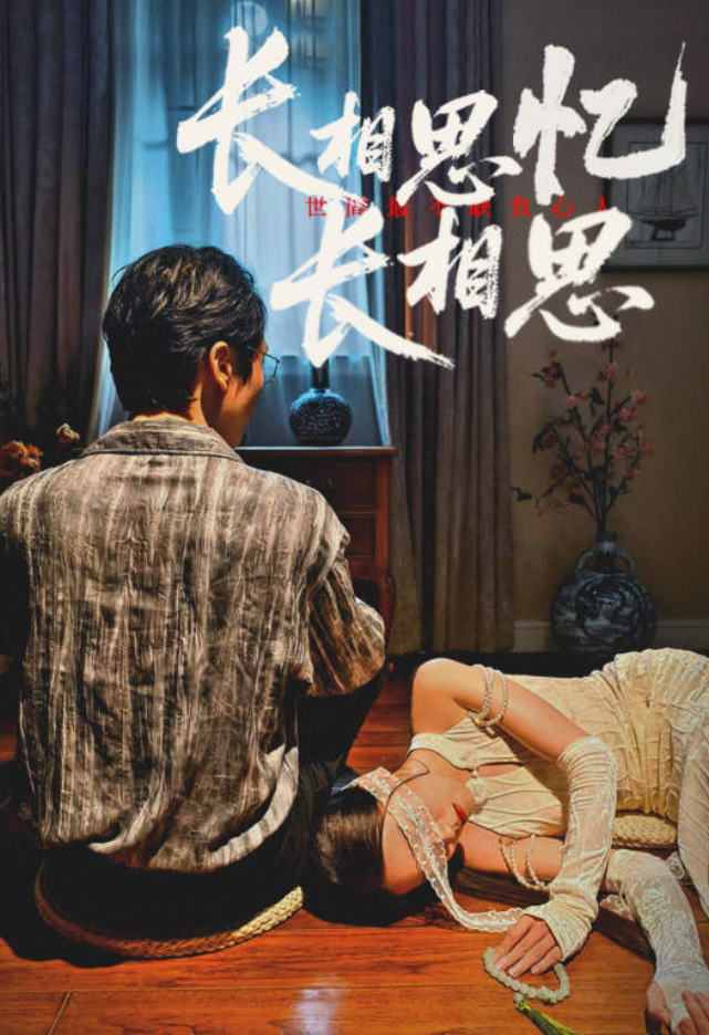 长相思忆长相思