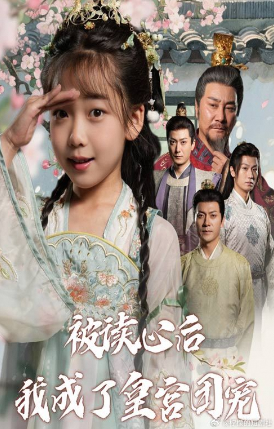 被读心后我成了皇宫团宠