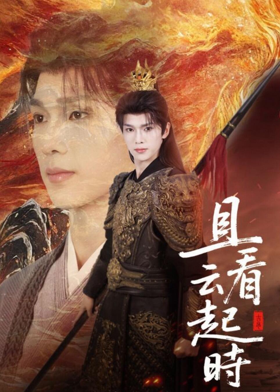 且看云起时