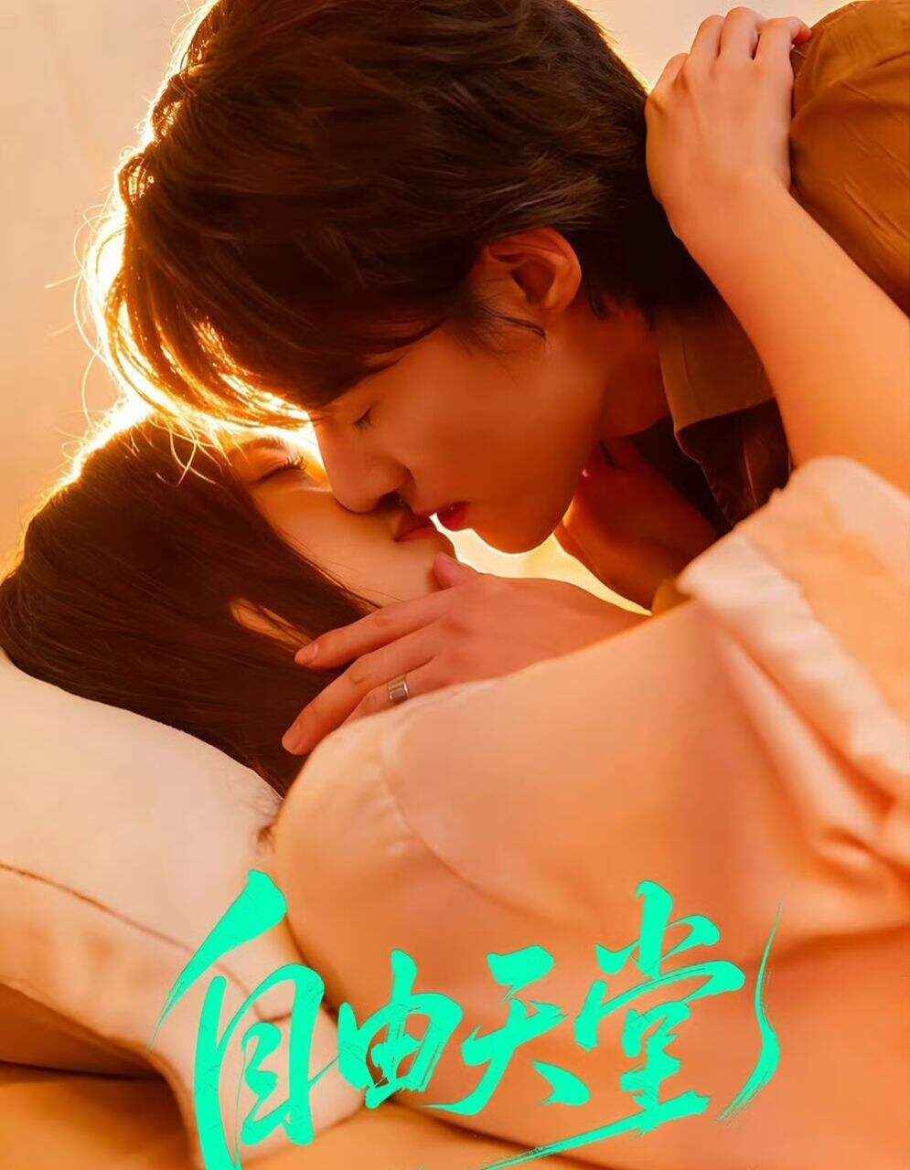 自由天堂