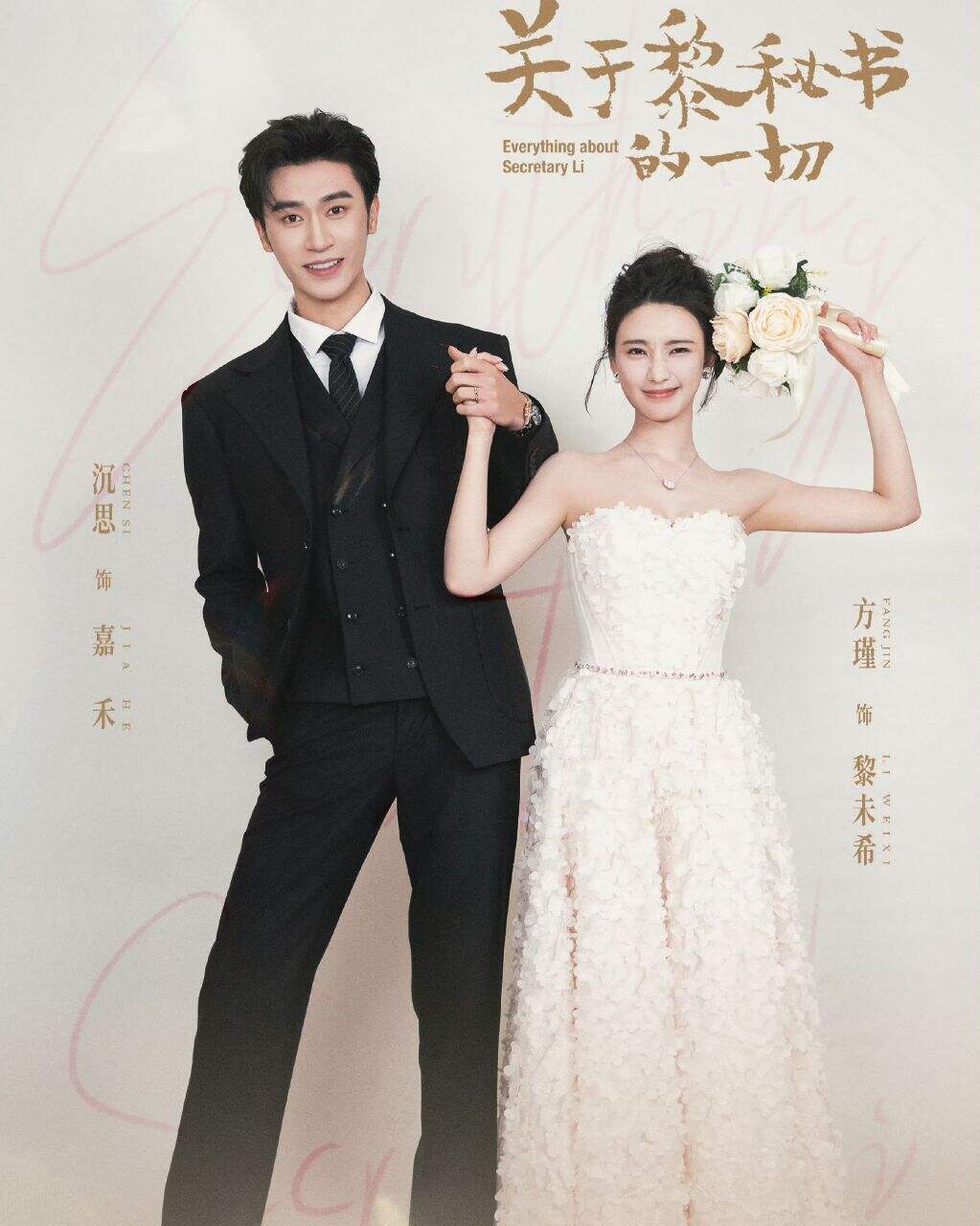 关于黎秘书的一切