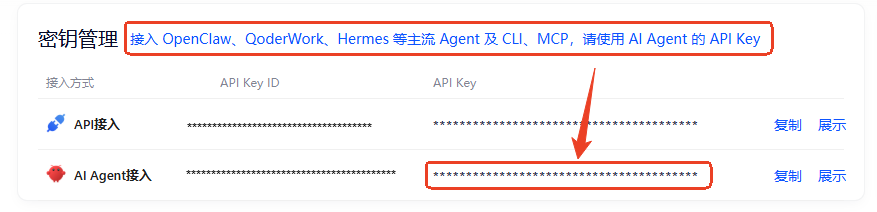 密钥管理截图