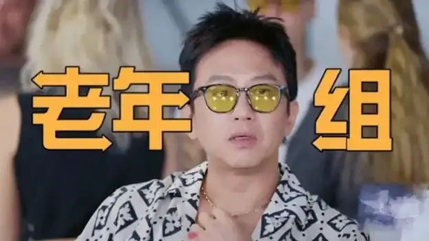 邓超要求节目组给79年出生的人道歉