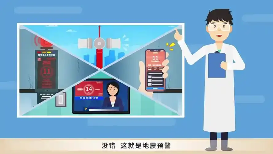 微信QQ地震预警功能覆盖至全国