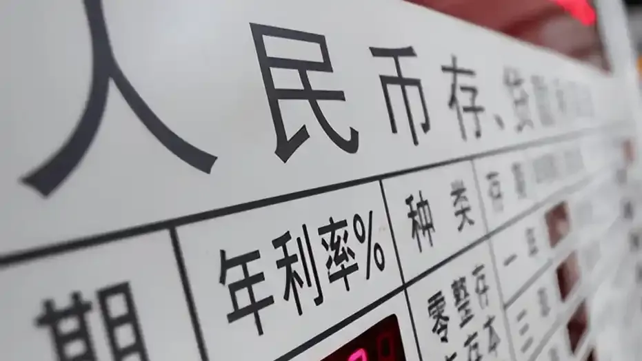 多家大行下调存款利率 1年期下破1%
