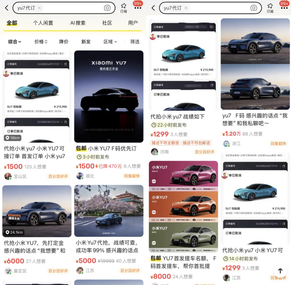 小米YU7黄牛万元叫卖
