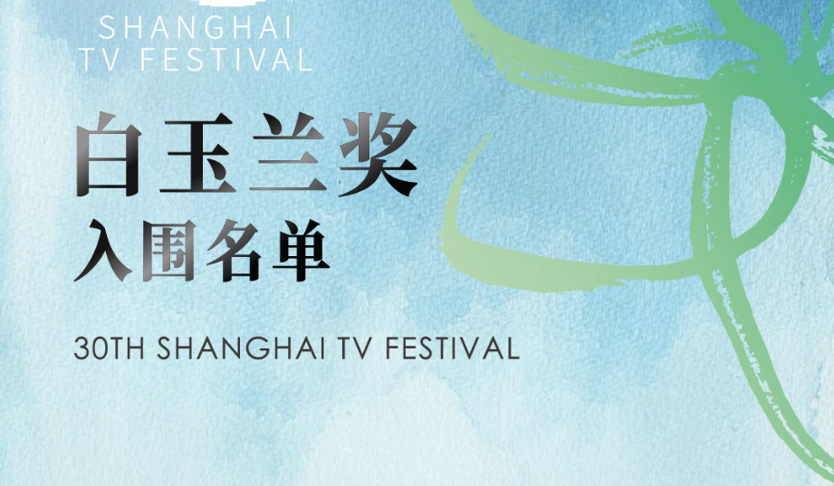 刘亦菲提名白玉兰最佳女主角