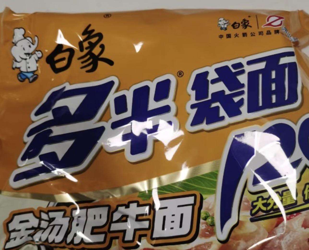 多半袋面的