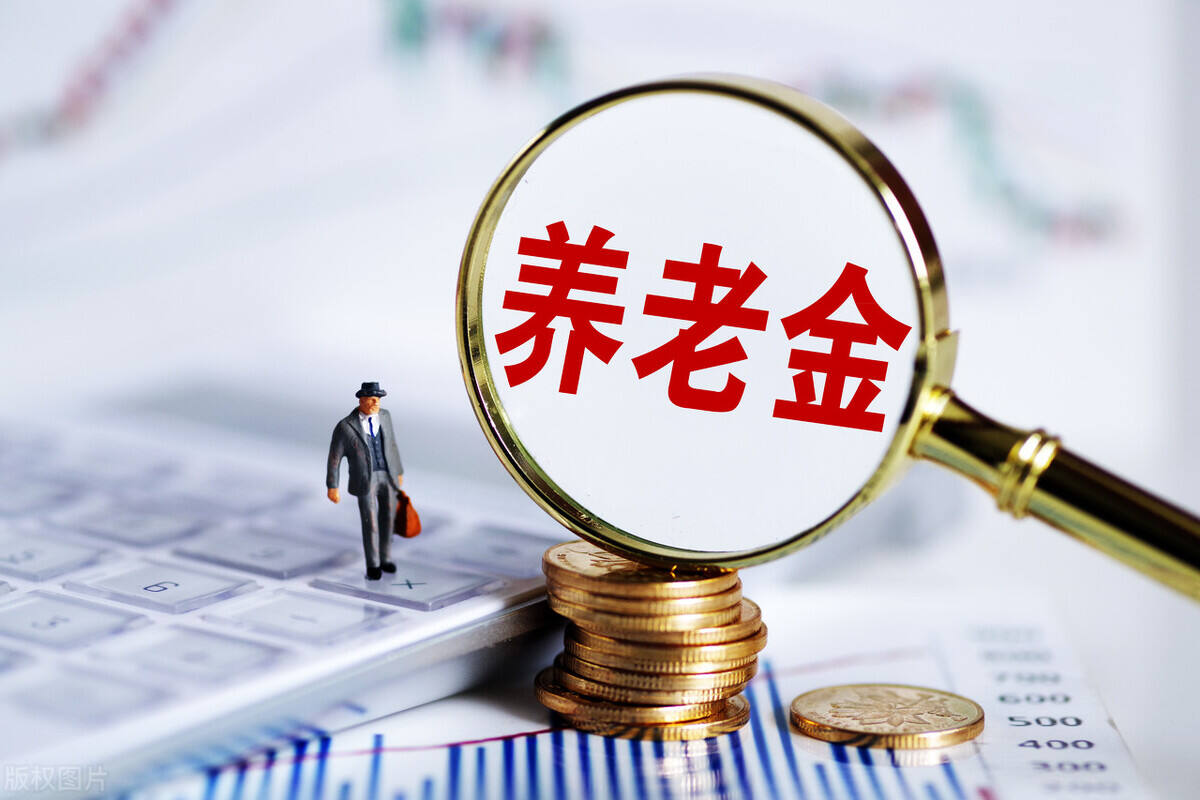2025年退休人员养老金调整：上调2%