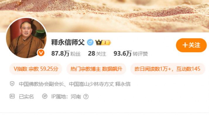 释永信微博账号已停更3天，此前保持日更