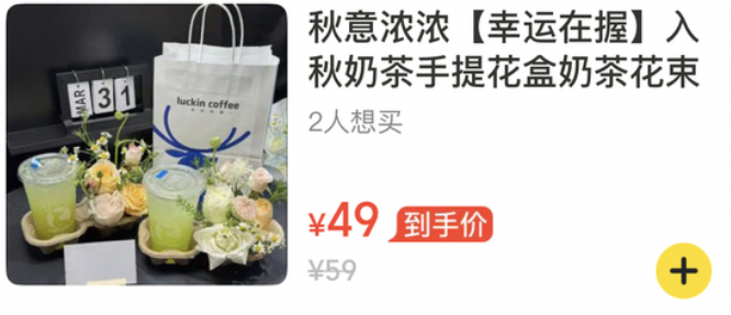 继第一杯奶茶后，秋天的第一杯奶茶花束又火了