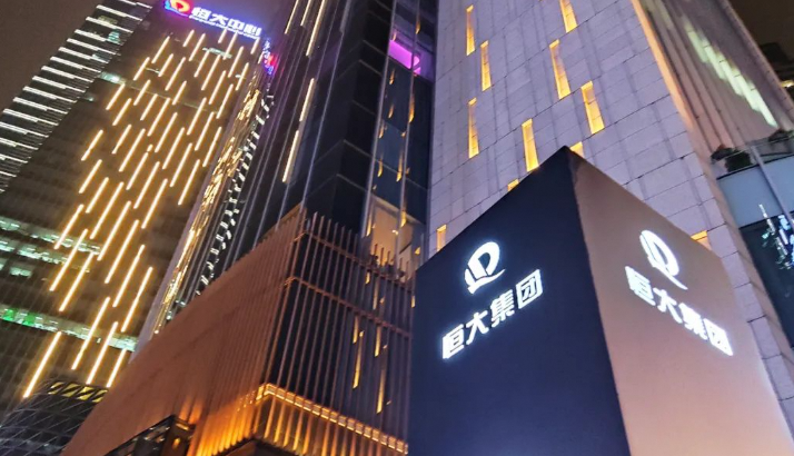 恒大退市 许家印等被追讨超400亿