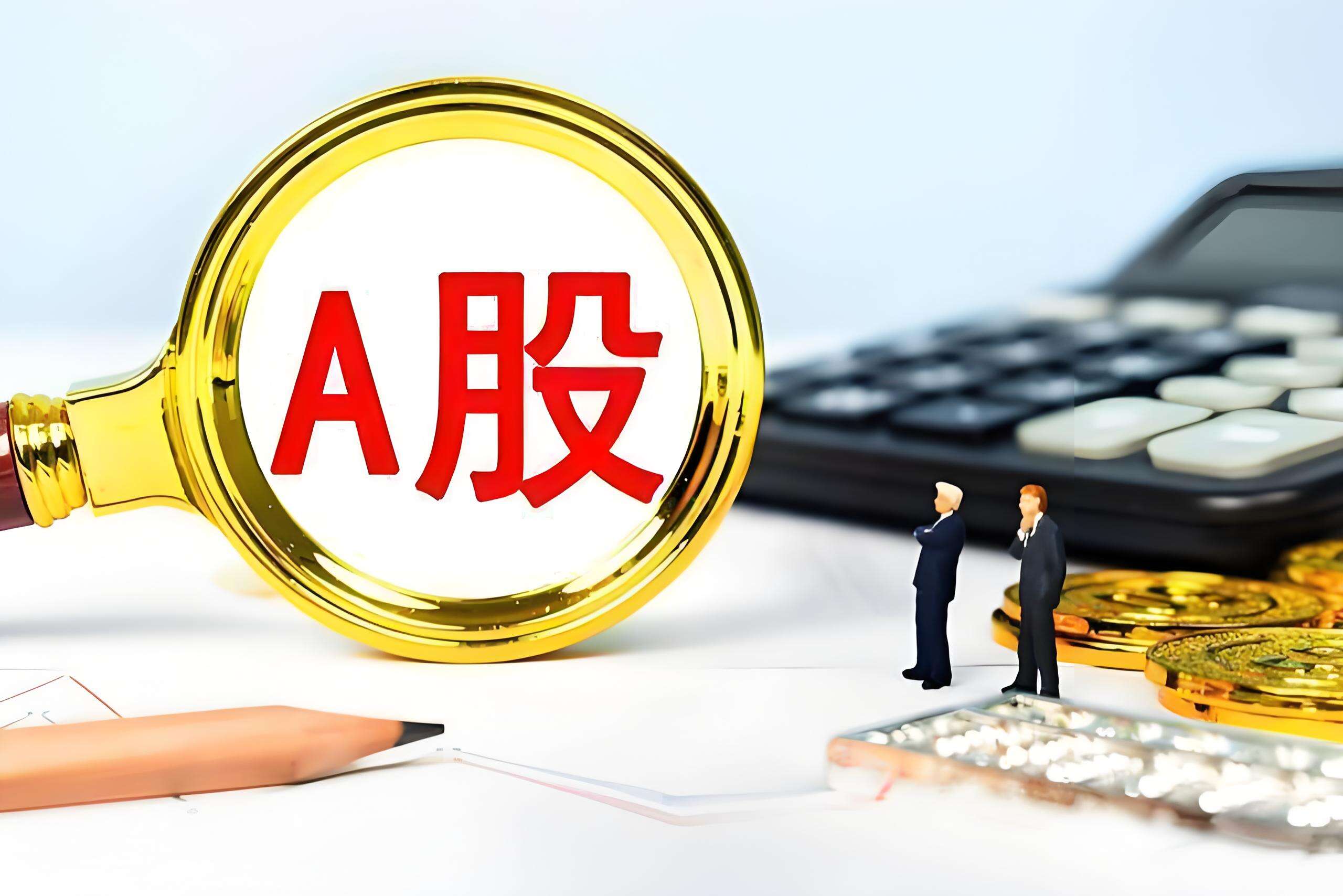 A股市值突破100万亿元大关