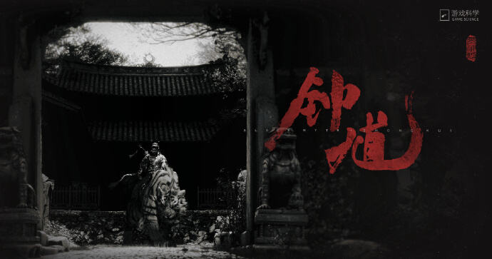 冯骥发文解释为何推出新作《黑神话：钟馗》
