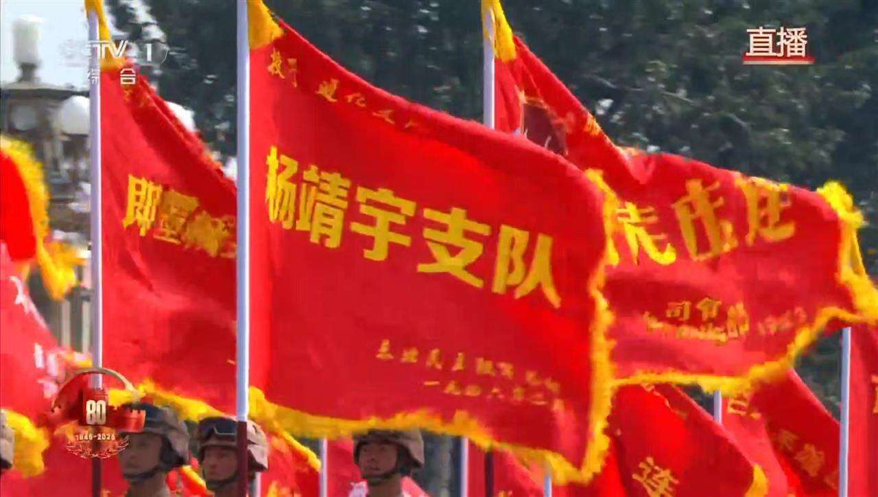 杨靖宇嫡孙看到“杨靖宇支队”战旗过天安门激动不已
