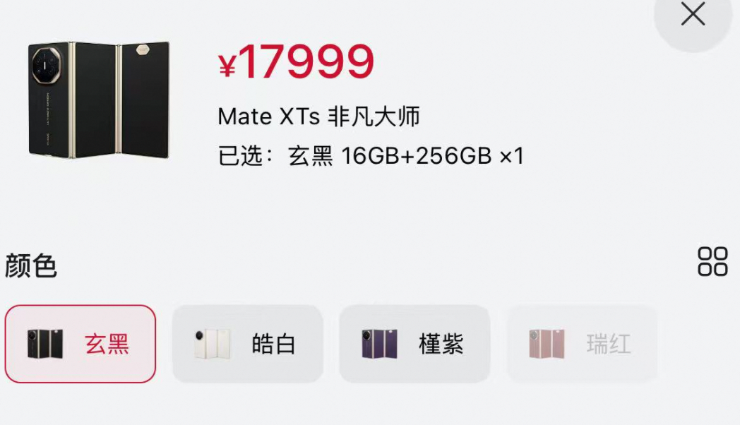 华为发布新款三折叠手机Mate XTs非凡大师