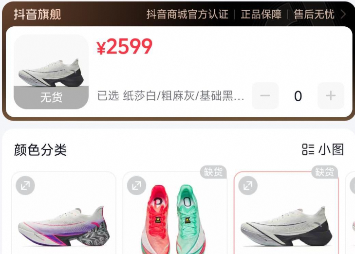 安踏：2599元专业马拉松竞速跑鞋，同色已售罄