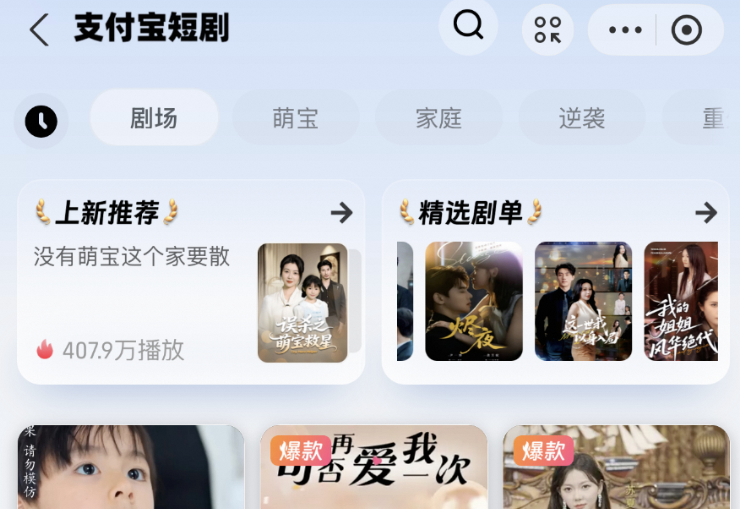 支付宝上线短剧入口