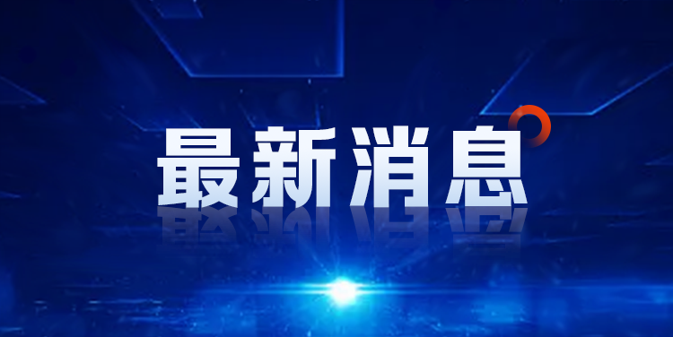 中国将第三次担任亚太经合组织东道主
