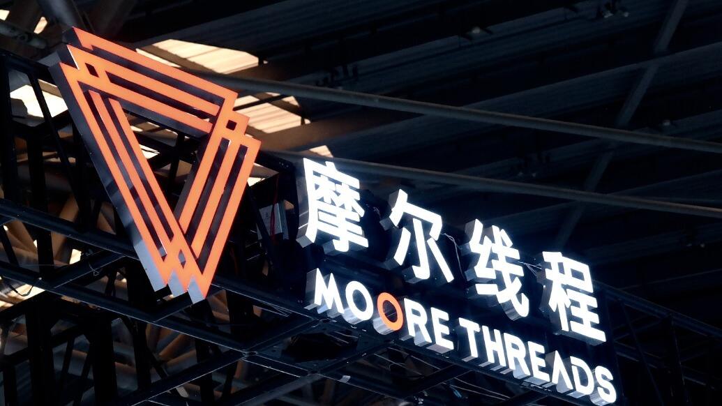 “国产GPU第一股”摩尔线程开盘暴涨468.78%，单签盈利26.786万元