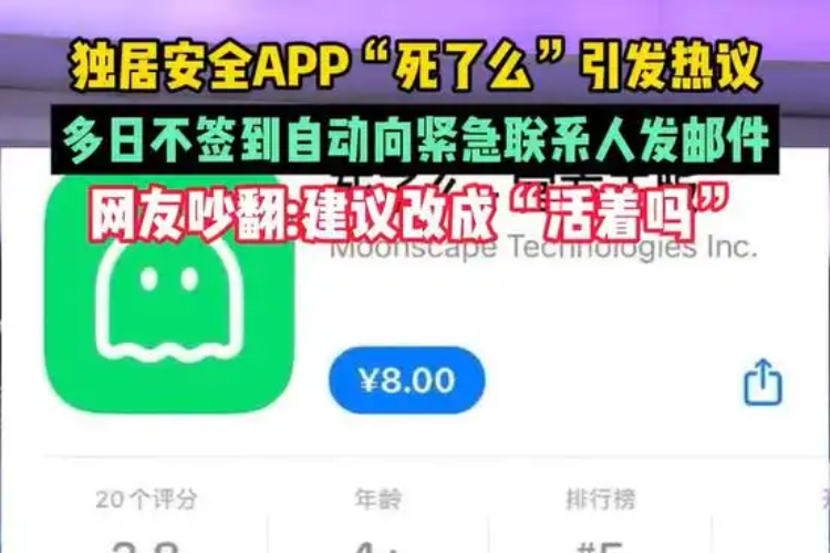 “死了么”走红，独居风险不容忽视